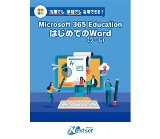 Microsoft 365 Education@͂߂ĂWord([h)