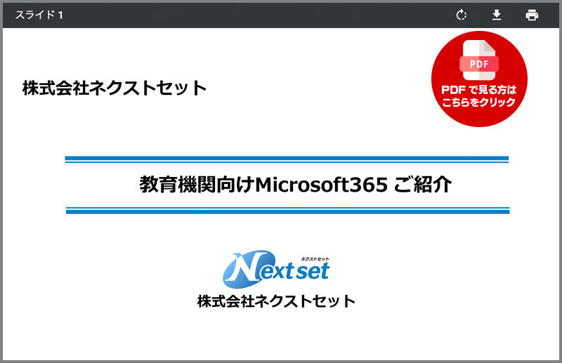 PDFで見る方はこちらをクリック