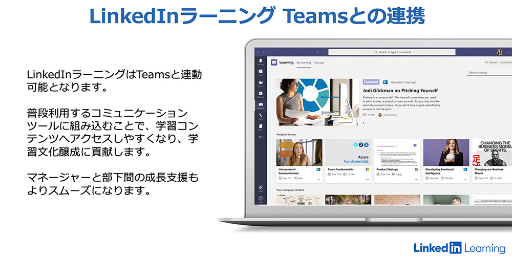 Teamsとの連携