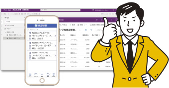 Microsoft Power Appsなら