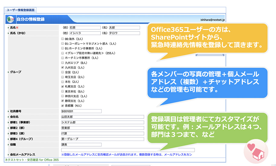 ネクストセット安否確認 For Microsoft 365 Office365 Microsoft 365 Office365 はネクストセット 導入支援 ご相談はお任せください