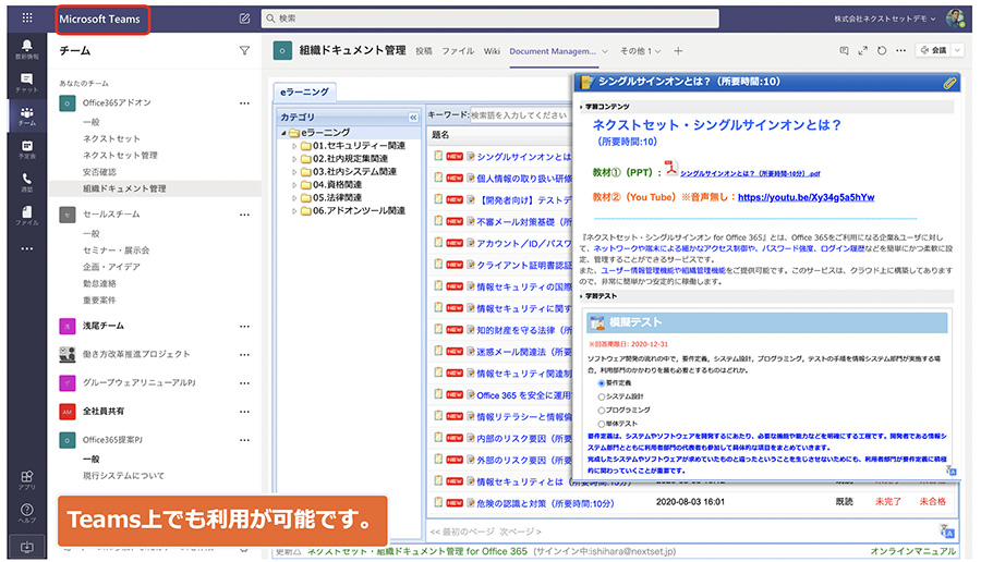 ネクストセット・Eラーニング for Office365