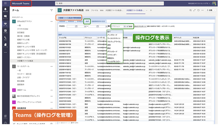 ネクストセット 大容量ファイル転送 For Microsoft 365 Office365 Microsoft 365 Office365 はネクストセット 導入支援 ご相談はお任せください